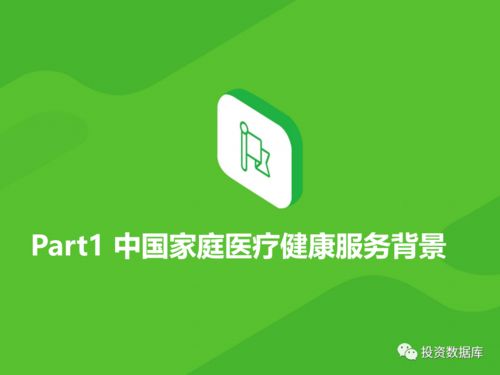 2020年中國家庭醫(yī)療健康服務消費白皮書 健康咨詢服務