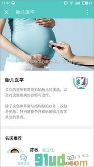 胎兒健康二維碼入口 ZOL手機軟件為母嬰健康保駕護航