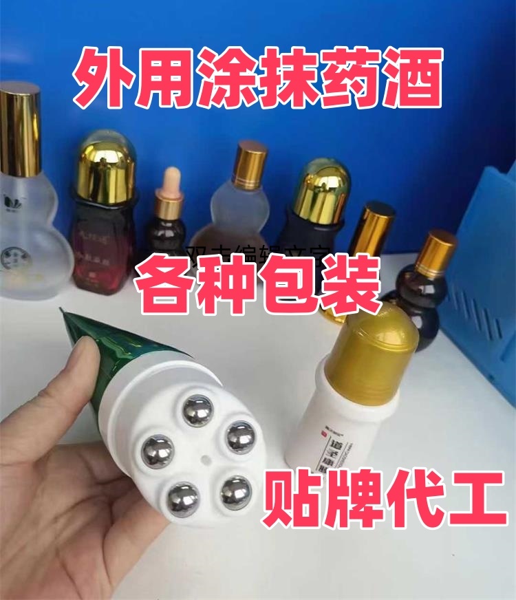 緩解疼痛新選擇 外用涂抹藥酒貼牌代工與健康咨詢服務