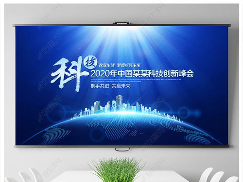 科技藍調，智匯未來——企業形象策劃與會議背景設計全攻略